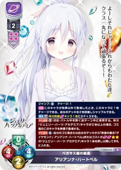 lycee リセ アリアンナ・ハートベル SSP サイン