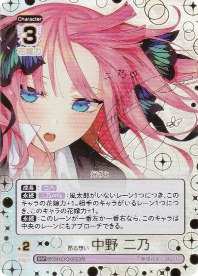 五等分の花嫁カードゲーム 中野二乃 SSP サイン パラレル/箔押しサイン】五