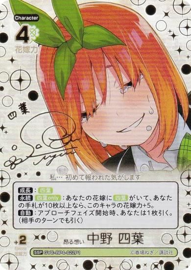 パラレル/箔押しサイン】五等分の花嫁カードゲーム GYC-BP4-022P1 昂る