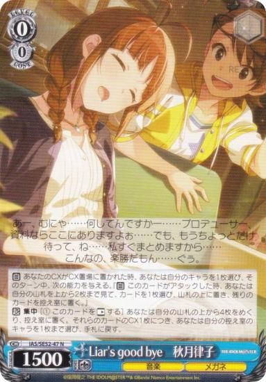 Liar's good bye 秋月律子 SPサイン Liar's good bye 秋月律子 SP