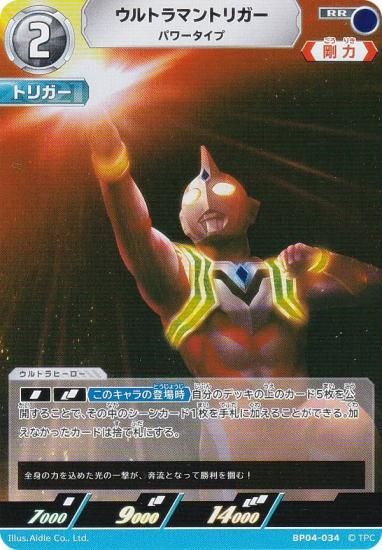 ウルトラマンカードゲーム BP04-034 ウルトラマントリガー パワー