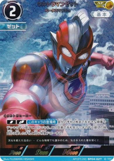 ウルトラマンカードゲーム BP04 AP 20枚セット コンプリート