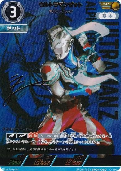 箔押しサイン・[4/5]】ウルトラマンカードゲーム BP04-030
