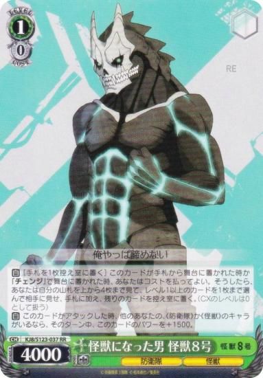 ショップ ヴァイスシュヴァルツ 怪獣8号 RR以下4コン TD4コン まとめ