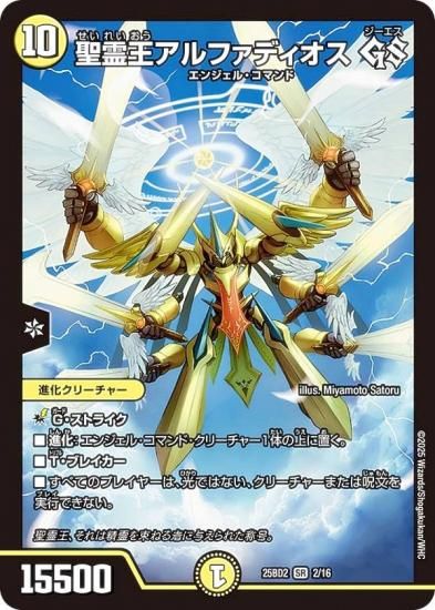 王導聖霊アルファディオス サファイア・ウィズダム 王導聖霊アルファ