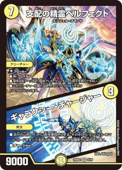 即日発送】デュエマ 支配の精霊ペルフェクト 金トレジャー SR 即日発送