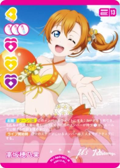 ラブライブカードゲーム ラブカ 高坂穂乃果 卸売 sece ラブライブ
