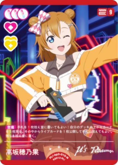 ラブライブ！オフィシャルカードゲーム ラブカ 高坂穂乃果 LLE μ's