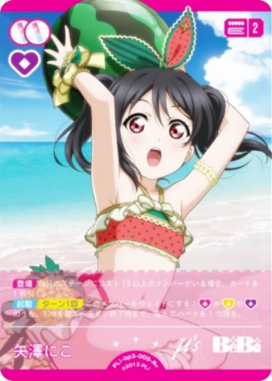 ラブカ 矢澤にこ SEC ラブカ オフィシャルカードゲーム SEC 矢澤にこ 1