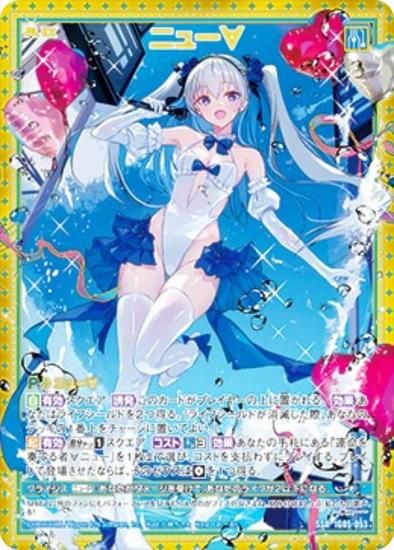 czx 衣装カード ゼクス Z/X IG05-053 ニュー∀ (SSR エスエスアール