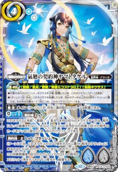 バトスピ ヤマトタケル ヤマトタケル使ってみた｜千気遊