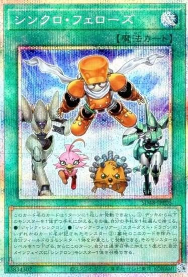 遊戯王 シンクロ・フェローズ プリシク パワー・オブ・フェローズ