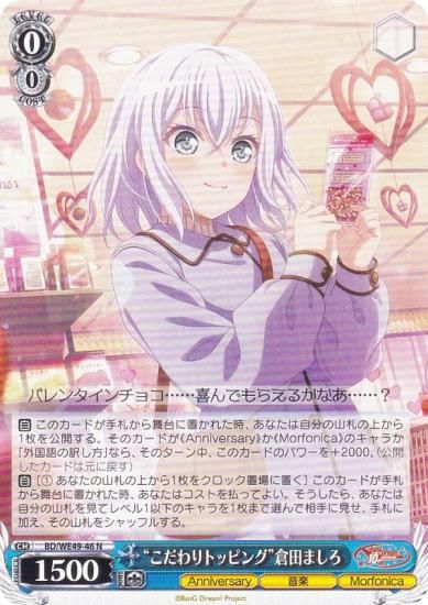 ヴァイスシュヴァルツ 私の空想 倉田ましろ BDR BGS10 ヴァイス