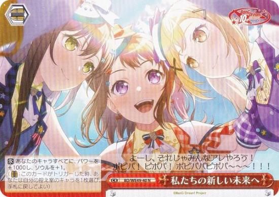 ヴァイスシュヴァルツ】 バンドリ N4 コンプリート！ ヴァイス