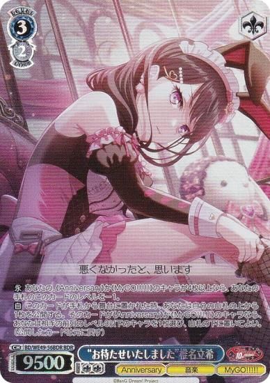 バンドリ ヴァイスシュヴァルツ きみの隣で花を編む 今井リサ SP