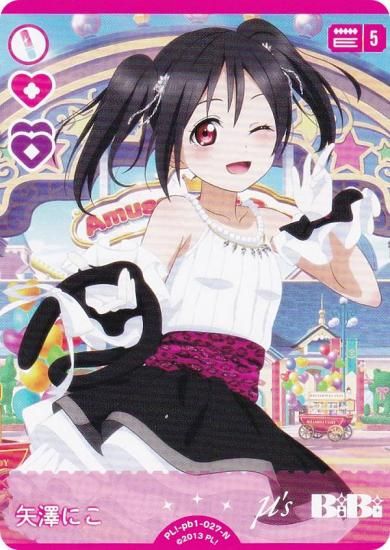 ラブライブカードゲーム SECE 矢澤にこ ラブライブカードゲーム ラブカ