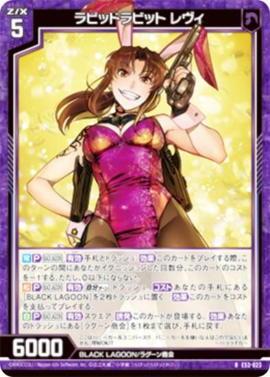 ゼクス Z/X E53-023 ラピッドラビット レヴィ (R レア) エクストラ