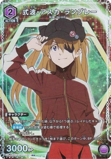 ユニオンアリーナ エヴァンゲリオン 惣流・アスカ・ラングレー ☆2