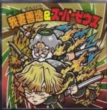 神々廻】SAKAMOTO DAYS おまんじゅうにぎにぎマスコット - トレカ