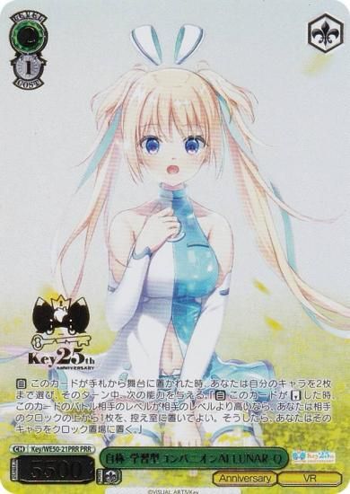 ヴァイスシュヴァルツ Key all-star セミ4コン ヴァイスシュヴァルツ