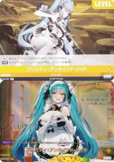 NIKKE プリバティ・アンカインド・メイド SPカード サイン プリバティ