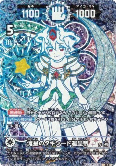 箔押しパラレル】開運コロシアム SP02-003 流星のタキシード運皇帝