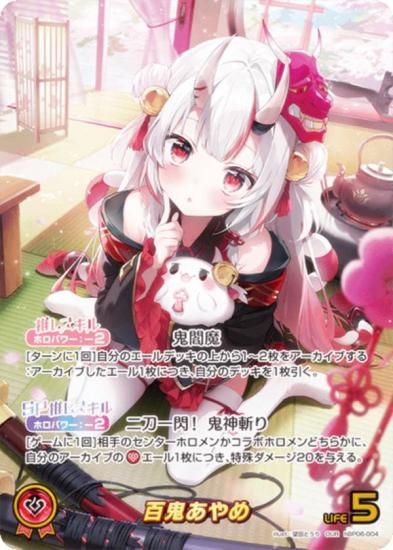 パラレル】ホロライブオフィシャルカードゲーム hBP06-004 百鬼あやめ