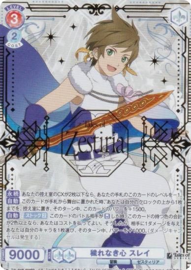 ヴァイスシュヴァルツブラウ TAL/01B-024SP 穢れなき心 スレイ (SP