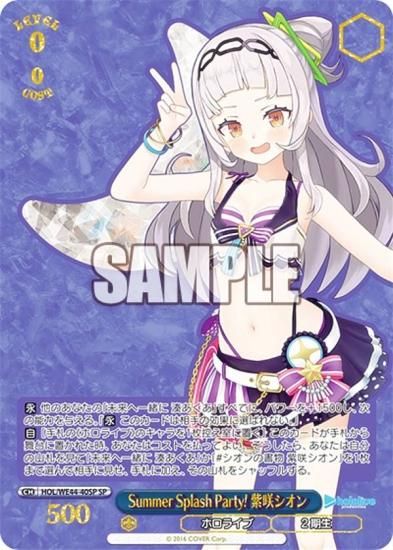 ヴァイスシュヴァルツ Summer Splash Party! 紫咲シオンSP