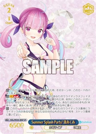 ヴァイスシュバルツ Summer Splash Party！湊あくあSP