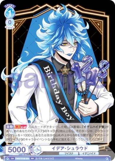 ヴァイスシュヴァルツブラウ TWST/01B-044 イデア・シュラウド (RR