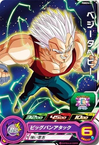 ドラゴンボール カードダス スーパーバトル 02 ベジータベビー