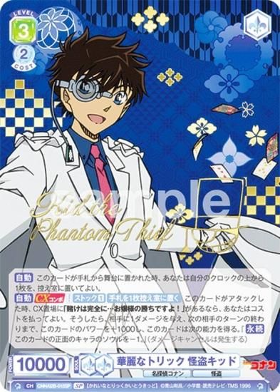 ヴァイスシュヴァルツブラウ 名探偵コナン 月下の奇術師 怪盗キッド SP