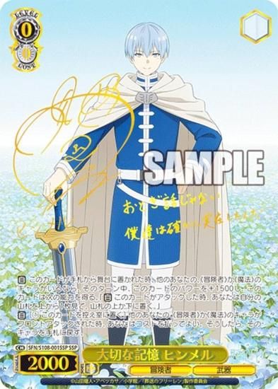 ヴァイスシュヴァルツ SFN/S108-001SSP 大切な記憶 ヒンメル (SSP