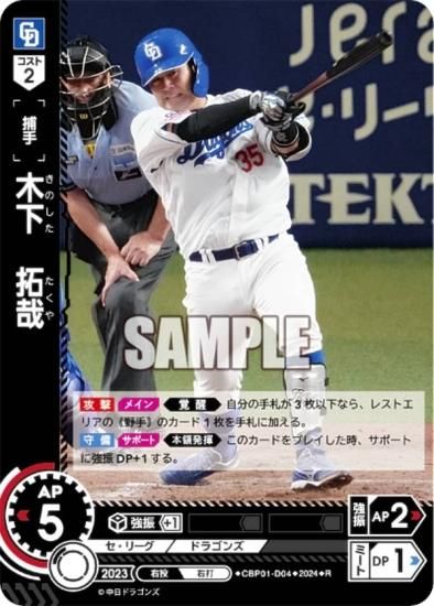 ドリームオーダー CBP01-D04 木下 拓哉 中日ドラゴンズ (R レア) セ