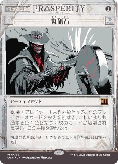MTG 絵描きの召使い 4枚 丸砥石 2枚 英語 foil MTG 絵描きの召使い4枚