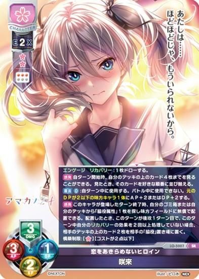 咲來 SP Lycee Overtureリセ アマカノ ネクストン 咲來 SP Lycee