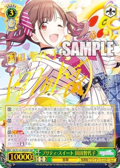 ヴァイスシュヴァルツ かきまぜたら＊ミルク 園田智代子 SP PSA10