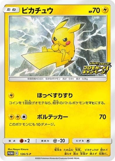PSA10 5連番「ピカピカ！ピカチュウ！プロモカードキャンペーン
