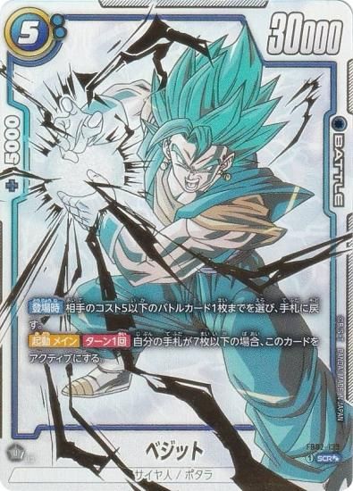 ドラゴンボールスーパーカードゲーム 非売品 ベジット ドラゴンボール