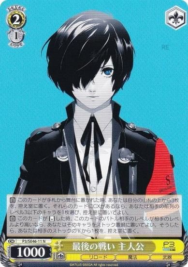 PSA10 】 臨戦態勢 主人公 SP ペルソナ3リロード PSA10 臨戦態勢