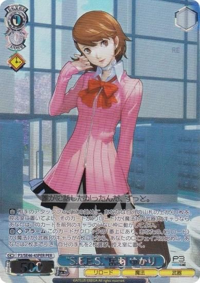 ヴァイスシュヴァルツ ペルソナ3 ゆかり＆イオ RE ゆかり＆イオ