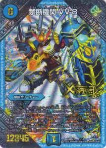 プレイ用】デュエルマスターズ DMR22 L1/L3 禁断機関 VV-8(レジェンド