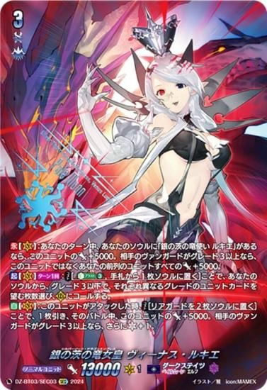 ヴァンガード ルキエ SP PSA10 連番 ヴァンガード 銀の茨 ルキエ SP