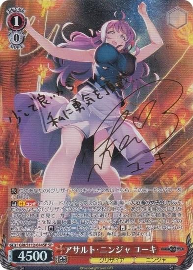 ヴァイスシュヴァルツ アサルト・ニンジャ ユーキ SP A グリザイアの