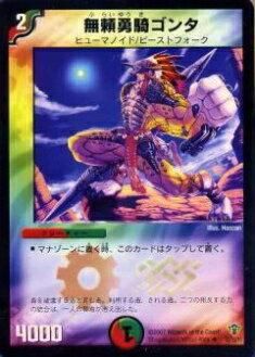 プレイ用】デュエルマスターズ DMC34 35/55 無頼勇騎ゴンタ(アンコモン