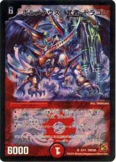 デュエルマスターズ ボルメテウス・武者・ドラゴン
