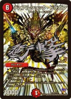 プレイ用】デュエルマスターズ P67/Y14 デュアルショック・ドラゴン
