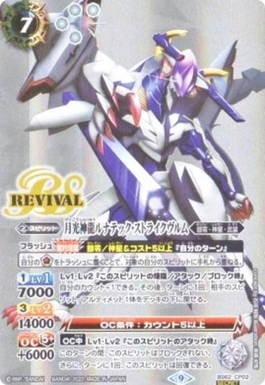 5036月光神龍ルナテック・ストライクヴルム リバイバル シークレット 1