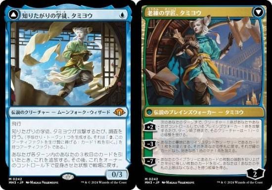 マジック・ザ・ギャザリング 知りたがりの学徒、タミヨウ 老練の学匠